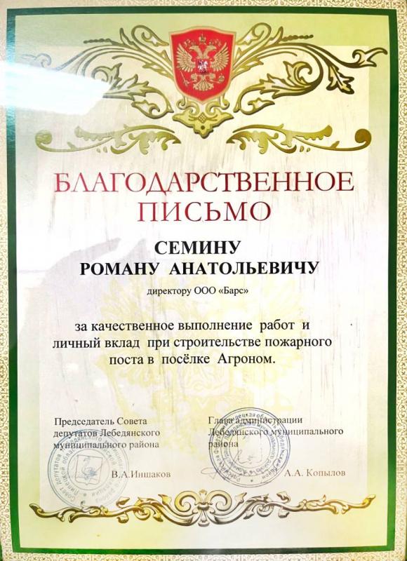 Совет депутатов Лебедянского муниципального района