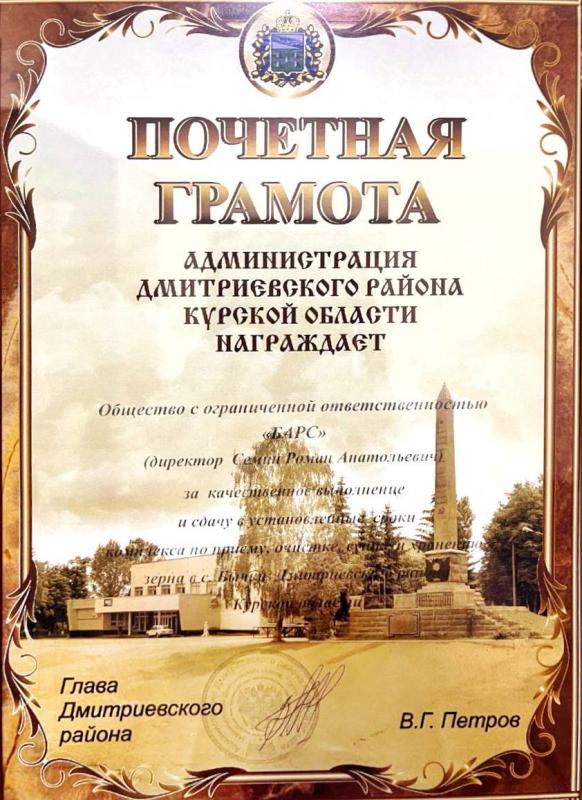 Администрация Дмитриевского района